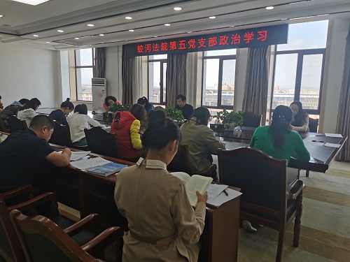 蛟河法院政治学习日活动.jpg